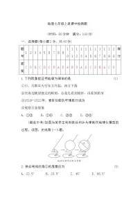 人教版地理七年级上册期中检测题(word版,含答案)