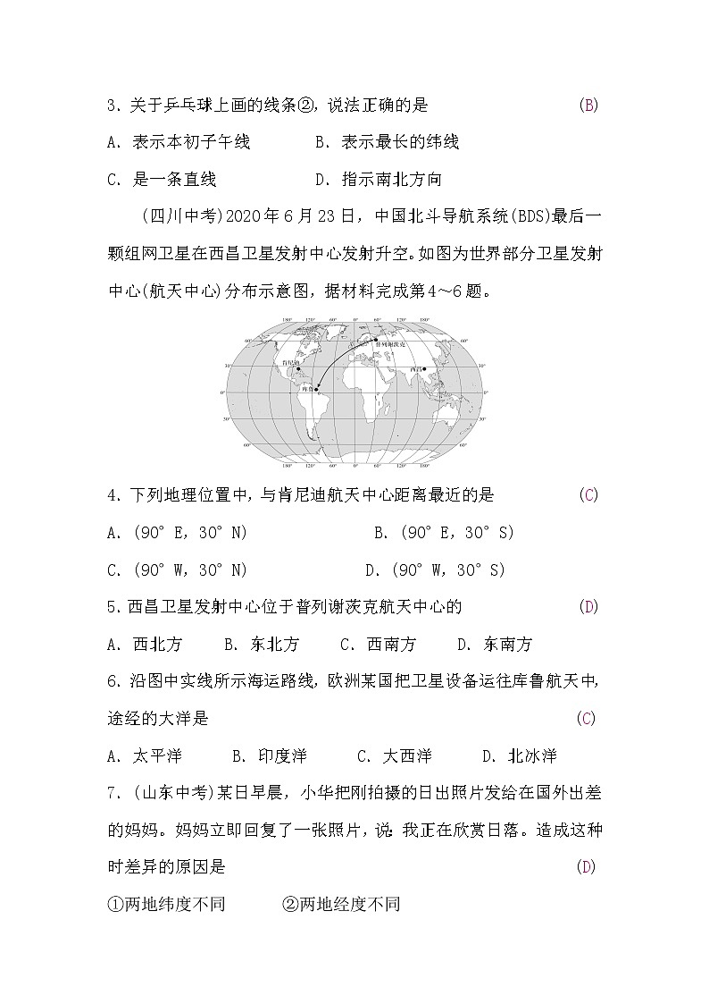 人教版地理七年级上册期中检测题(word版,含答案)第2页