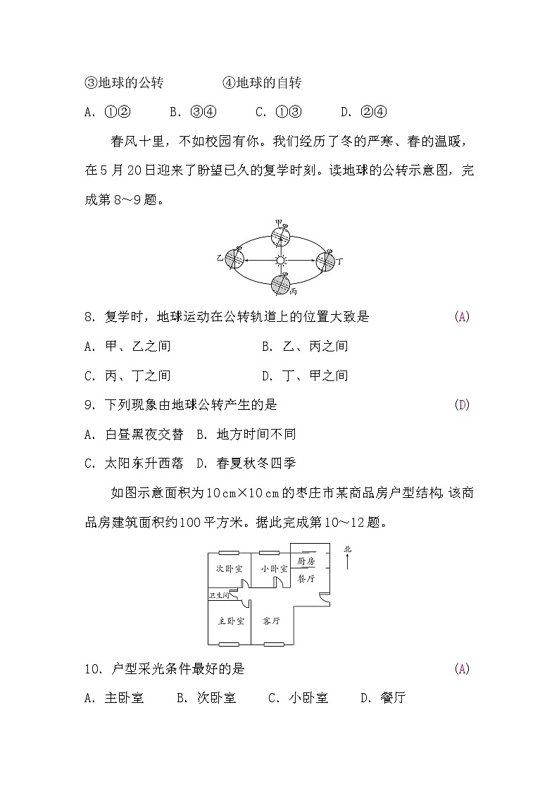 人教版地理七年级上册期中检测题(word版,含答案)第3页