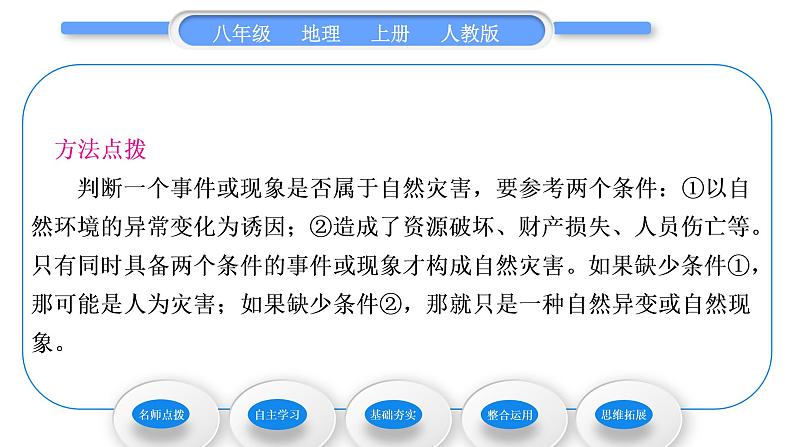 人教版八年级地理上第二章中国的自然环境第四节自然灾害习题课件第3页
