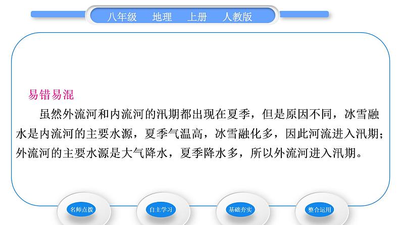人教版八年级地理上第二章中国的自然环境第三节河流第1课时以外流河为主习题课件第6页