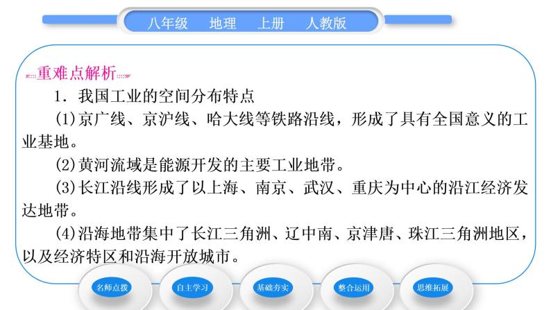 人教版八年级地理上第四章中国的经济发展第三节工业习题课件03