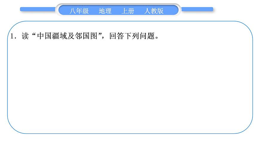 人教版八年級(jí)地理上第四章中國(guó)的經(jīng)濟(jì)發(fā)展期末復(fù)習(xí)專項(xiàng)習(xí)題課件第2頁(yè)