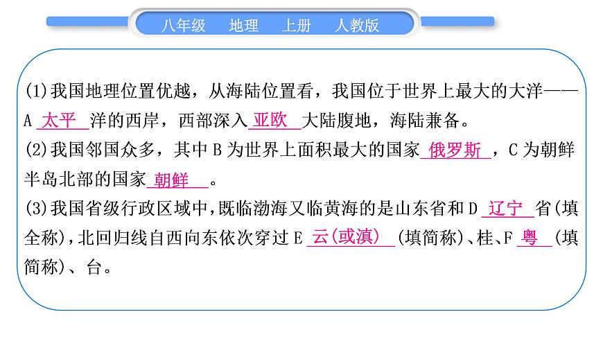 人教版八年級(jí)地理上第四章中國(guó)的經(jīng)濟(jì)發(fā)展期末復(fù)習(xí)專項(xiàng)習(xí)題課件第3頁(yè)
