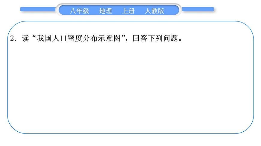 人教版八年級(jí)地理上第四章中國(guó)的經(jīng)濟(jì)發(fā)展期末復(fù)習(xí)專項(xiàng)習(xí)題課件第4頁(yè)
