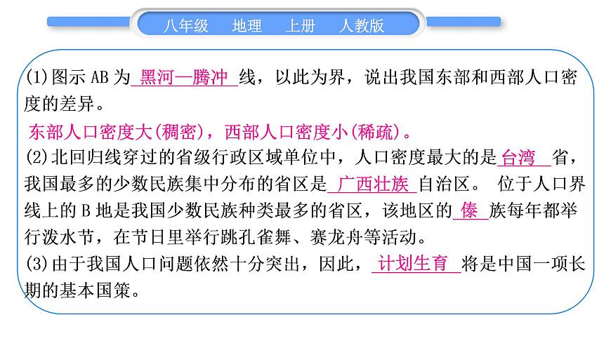 人教版八年級(jí)地理上第四章中國(guó)的經(jīng)濟(jì)發(fā)展期末復(fù)習(xí)專項(xiàng)習(xí)題課件第5頁(yè)