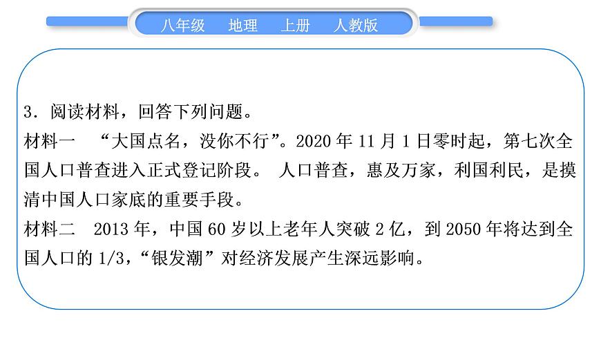 人教版八年級(jí)地理上第四章中國(guó)的經(jīng)濟(jì)發(fā)展期末復(fù)習(xí)專項(xiàng)習(xí)題課件第6頁(yè)