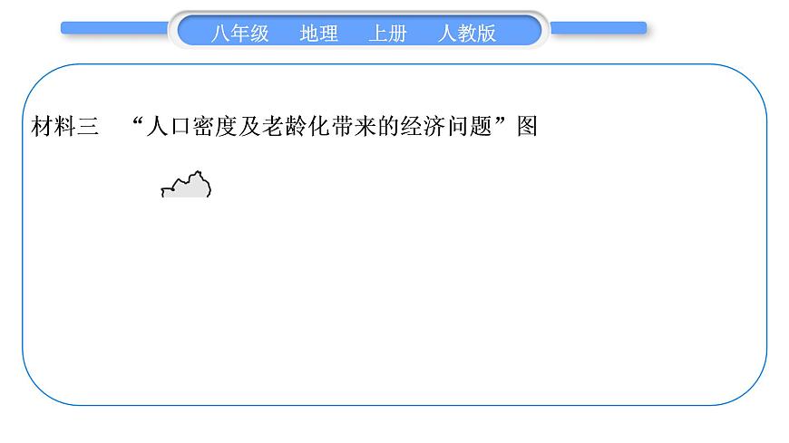 人教版八年級(jí)地理上第四章中國(guó)的經(jīng)濟(jì)發(fā)展期末復(fù)習(xí)專項(xiàng)習(xí)題課件第7頁(yè)