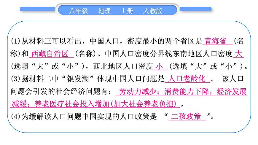 人教版八年級(jí)地理上第四章中國(guó)的經(jīng)濟(jì)發(fā)展期末復(fù)習(xí)專項(xiàng)習(xí)題課件第8頁(yè)