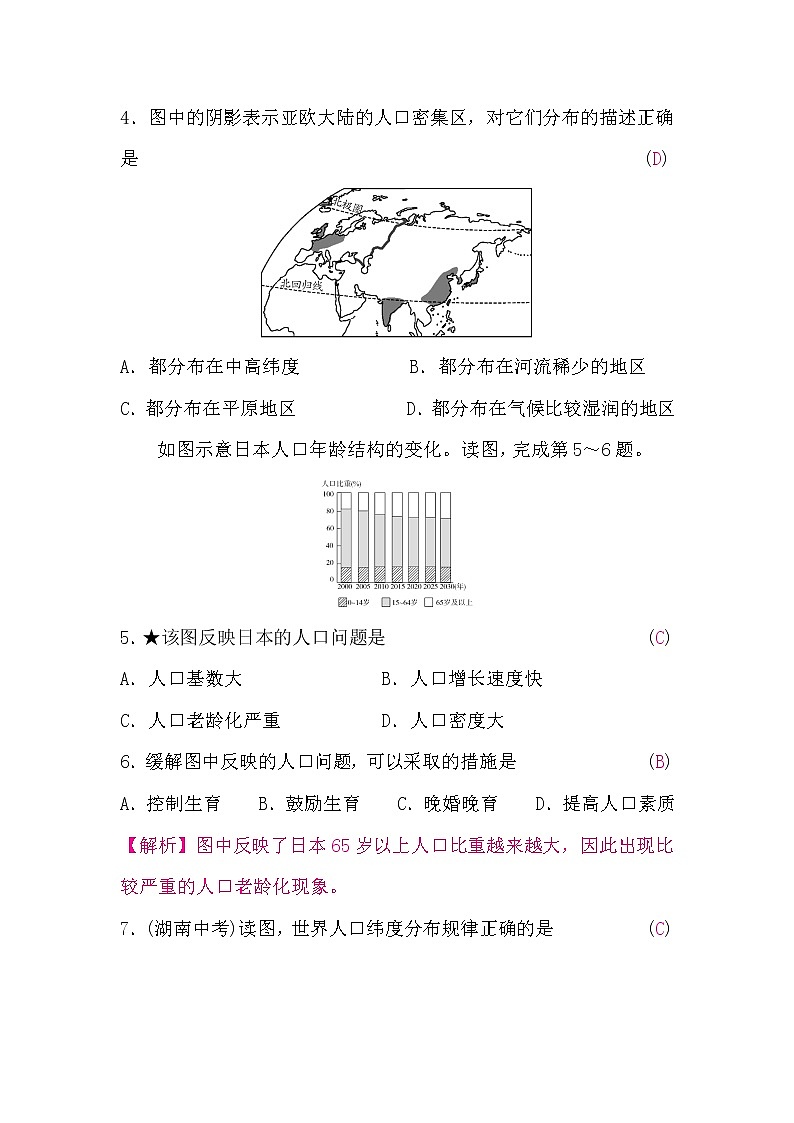人教版地理七年级上册第四、五章检测题(word版,含答案)第2页
