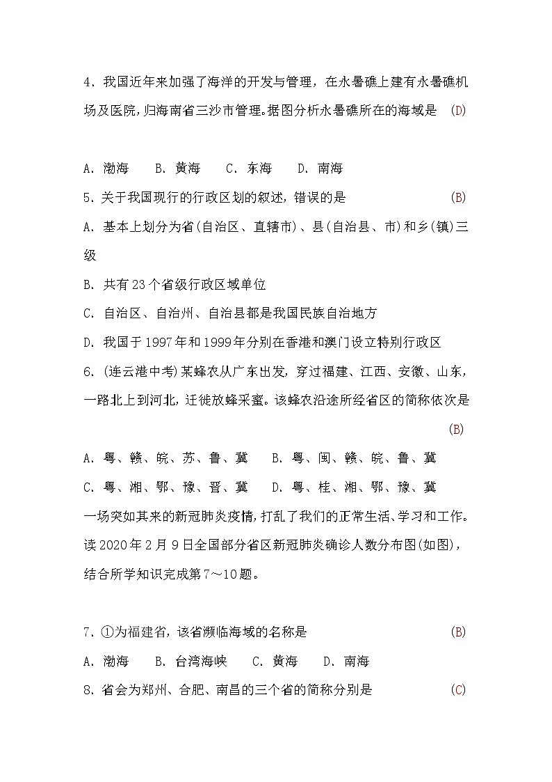 人教版八年级上册地理第一章检测题(word版,含答案)02