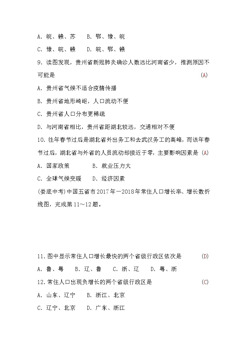 人教版八年级上册地理第一章检测题(word版,含答案)03