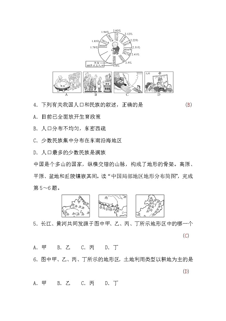 人教版八年级上册地理期末检测题(word版,含答案)第2页