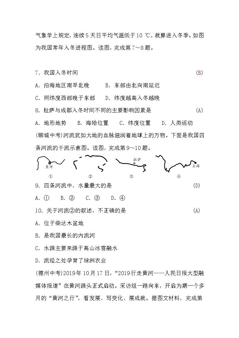 人教版八年级上册地理期末检测题(word版,含答案)第3页