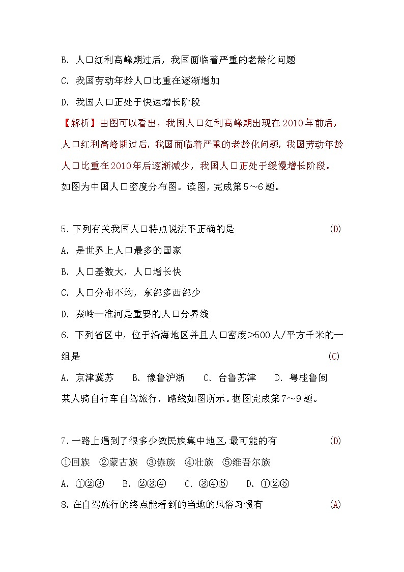 人教版八年级上册地理期中检测题(word版,含答案)第2页