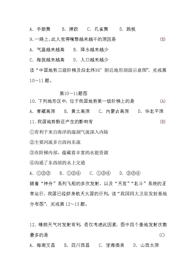 人教版八年级上册地理期中检测题(word版,含答案)第3页