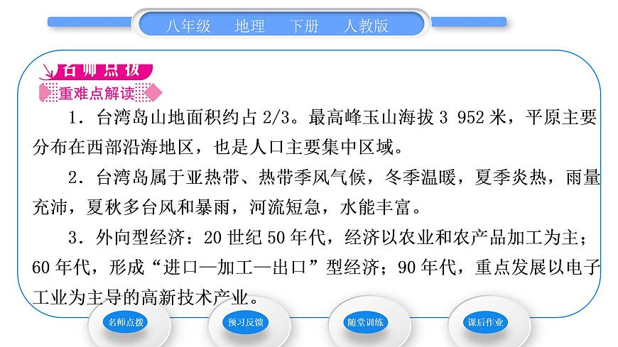 人教版八年級地理下第7章南方地區(qū)第4節(jié) 祖國的神圣領土——臺灣省習題課件第2頁