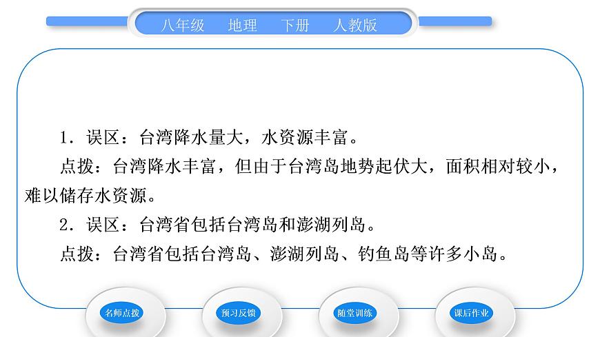 人教版八年級地理下第7章南方地區(qū)第4節(jié) 祖國的神圣領土——臺灣省習題課件第3頁