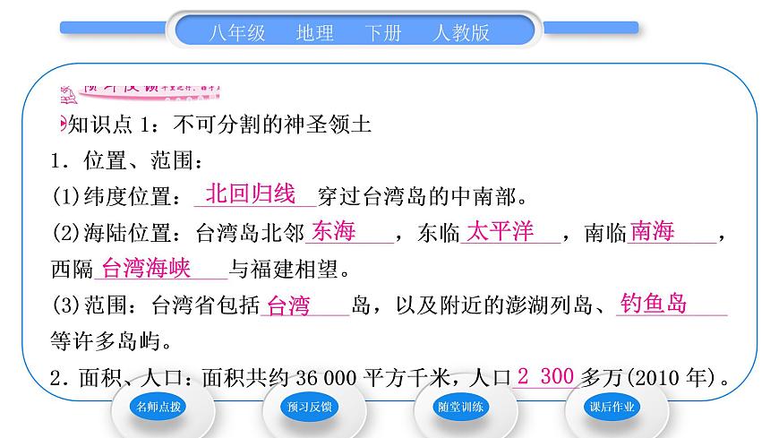 人教版八年級地理下第7章南方地區(qū)第4節(jié) 祖國的神圣領土——臺灣省習題課件第6頁