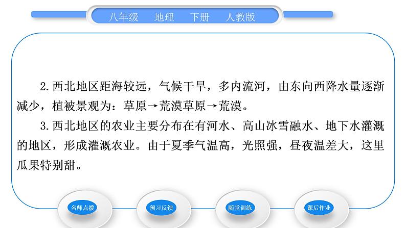 人教版八年级地理下第8章西北地区第1节 自然特征与农业习题课件第3页