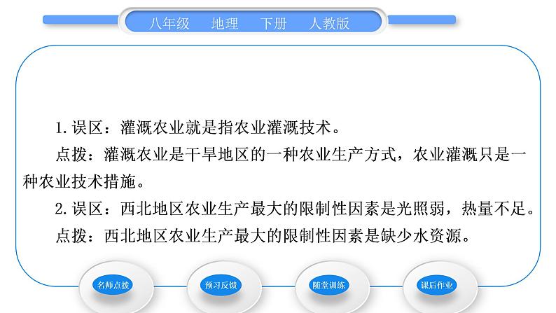人教版八年级地理下第8章西北地区第1节 自然特征与农业习题课件第4页