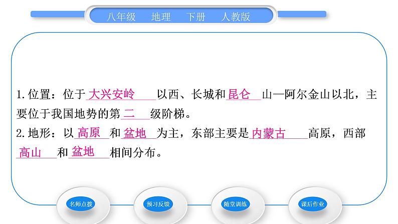 人教版八年级地理下第8章西北地区第1节 自然特征与农业习题课件第7页