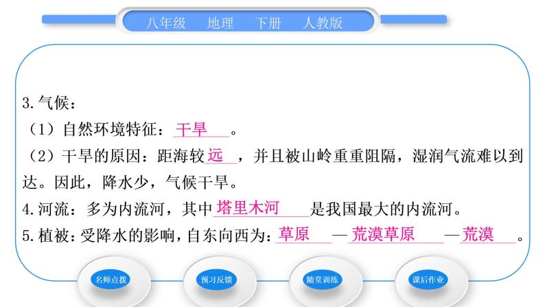 人教版八年级地理下第8章西北地区第1节 自然特征与农业习题课件08