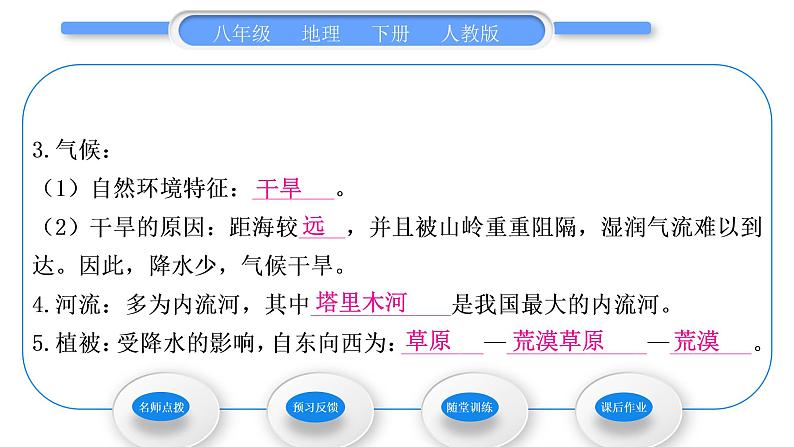 人教版八年级地理下第8章西北地区第1节 自然特征与农业习题课件第8页