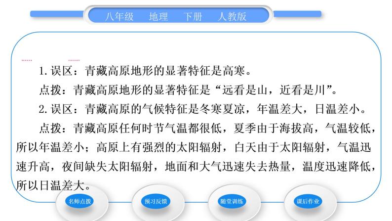 人教版八年级地理下第9章青藏地区第1节 自然特征与农业习题课件04