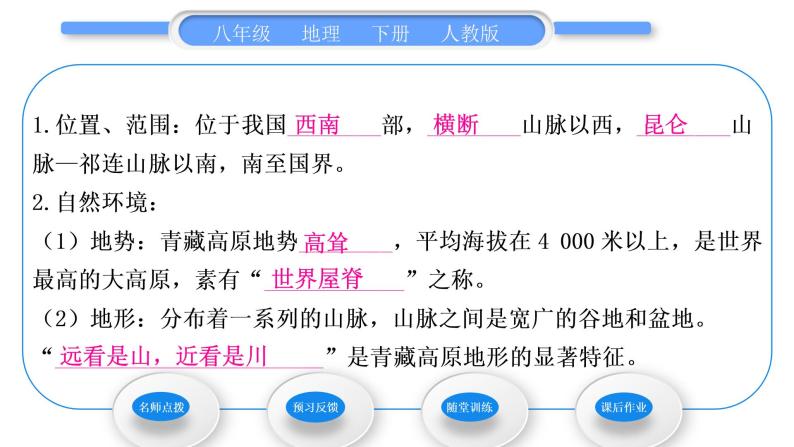 人教版八年级地理下第9章青藏地区第1节 自然特征与农业习题课件07