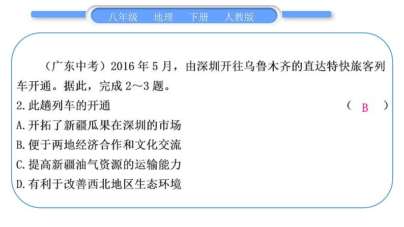 人教版八年级地理下第8章西北地区第八章复习提升习题课件第6页