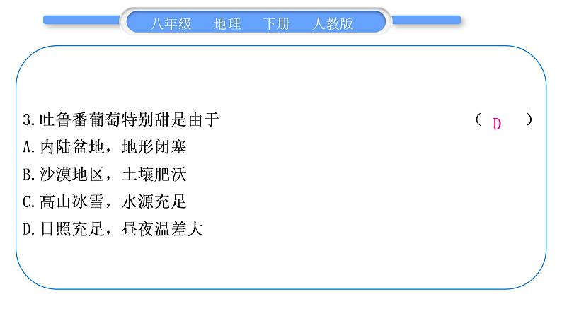 人教版八年级地理下第8章西北地区第八章复习提升习题课件第7页