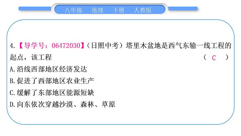 人教版八年级地理下第8章西北地区第八章复习提升习题课件第8页