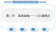 2021学年第九章 青藏地区第二节 高原湿地——三江源地区习题课件ppt
