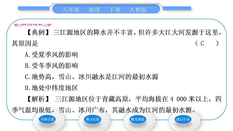 人教版八年级地理下第9章青藏地区第2节 甘愿湿地——三江源地区习题课件05