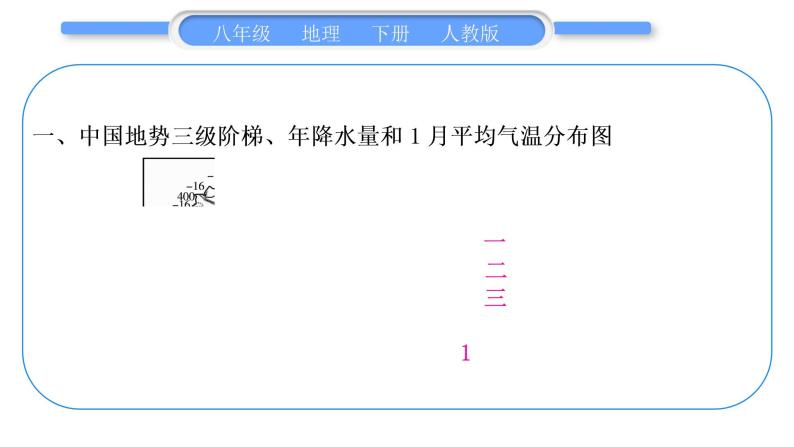 人教版八年级地理下地图专项复习第5章 中国的地理差异习题课件02