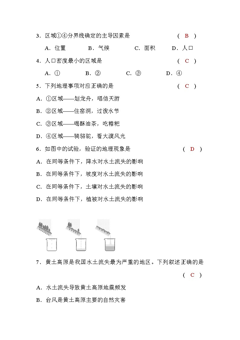 人教版八下地理期中检测题(第五章~第七章)(word版,含答案)第2页