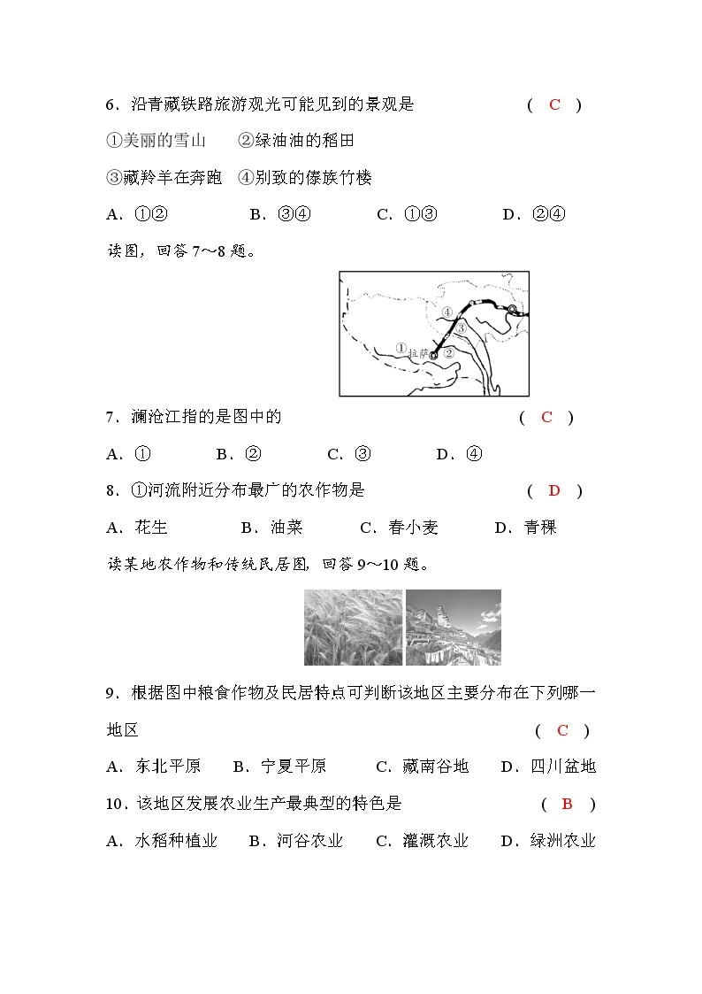 人教版八下地理第九、十章检测题(word版，含答案)03