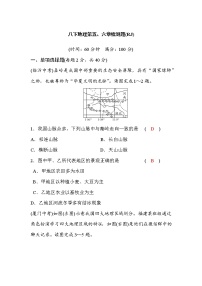 人教版八下地理第五、六章检测题(word版，含答案)