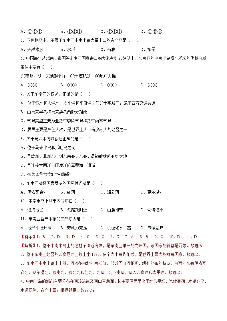 6.1 东南亚(达标训练)(解析版)第2页