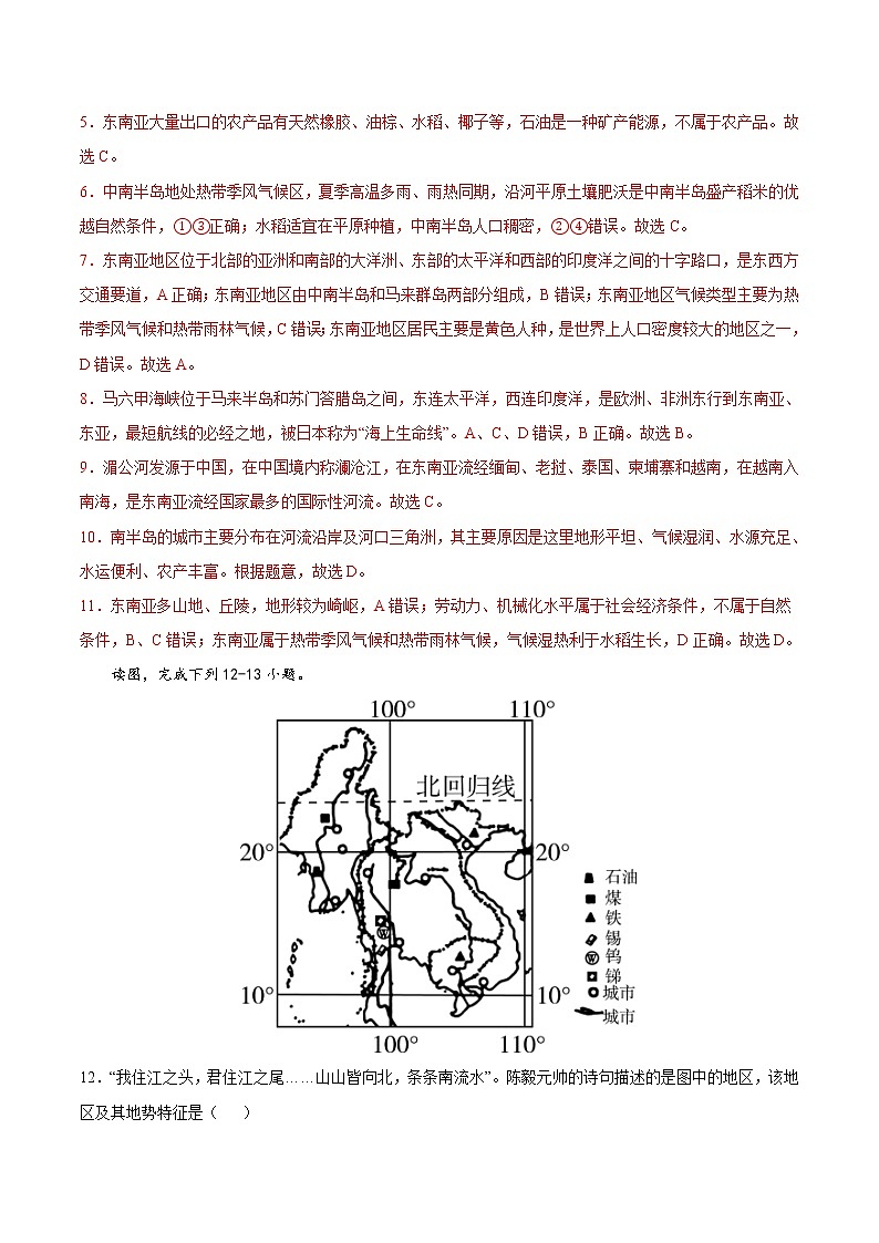 6.1 东南亚(达标训练)(解析版)第3页