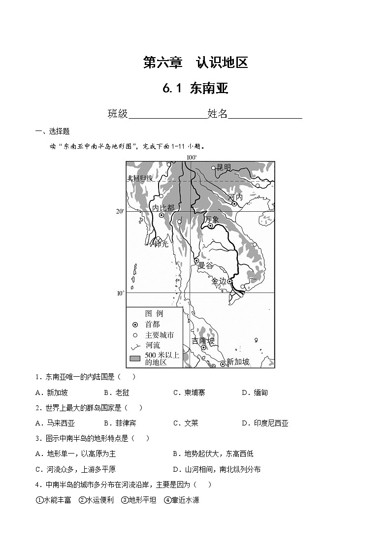 6.1 东南亚(达标训练)(原卷版)第1页
