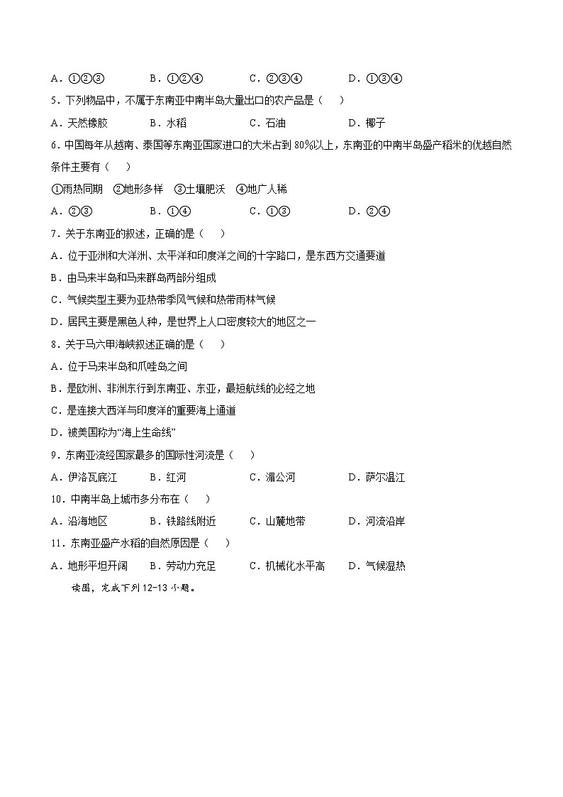 6.1 东南亚(达标训练)(原卷版)第2页