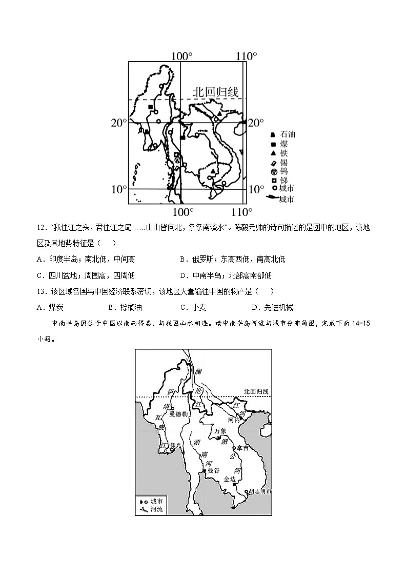 6.1 东南亚(达标训练)(原卷版)第3页