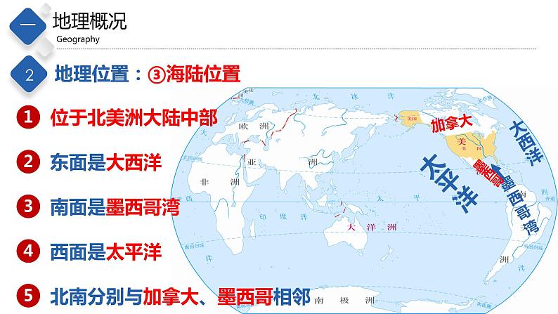 7.2 美国(精品课件)-八年级地理下册同步备课系列(中图版)07