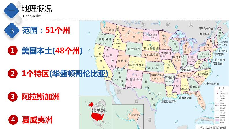 7.2 美国(精品课件)-八年级地理下册同步备课系列(中图版)08