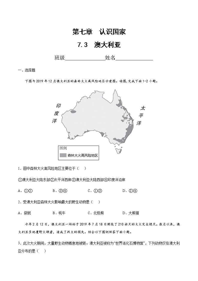 7.3 澳大利亚(达标训练)(原卷版)第1页