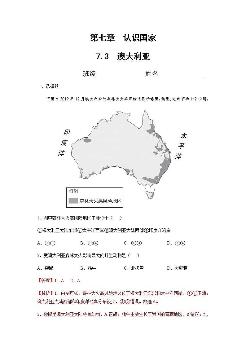 7.3 澳大利亚(达标训练)(解析版)第1页