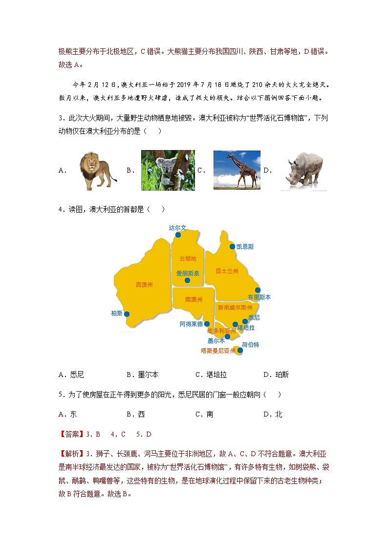7.3 澳大利亚(达标训练)(解析版)第2页