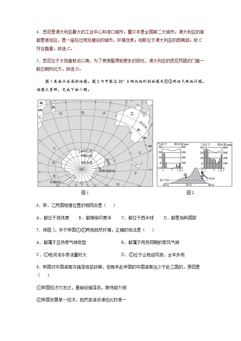 7.3 澳大利亚(达标训练)(解析版)第3页